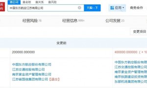 东方航空江苏公司增资至40亿元