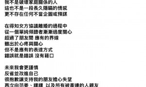 王子回应插足传闻承认越界,范姜彦丰控诉其破坏婚姻