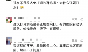 上海15岁女孩一只耳朵一次打了14个耳洞?家长怒了!商家:不知其未成年