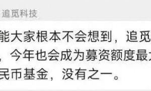 搞扫地机器人的追觅宣布造车和手机后被曝强制员工投资,公司回应