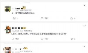 网传字节跳动准备香港IPO,抖音李亮辟谣:不要信谣传谣