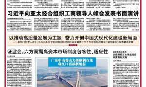 证监会:六方面提高资本市场制度包容性、适应性